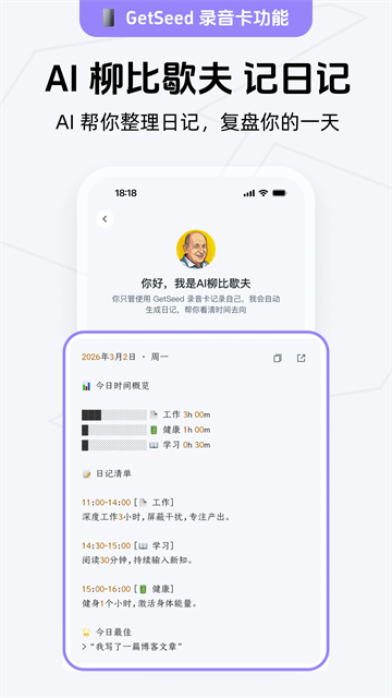 Get笔记安卓版3