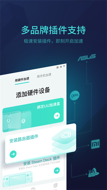 UU主机加速器官方版3
