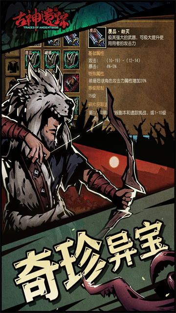 古神遗踪4