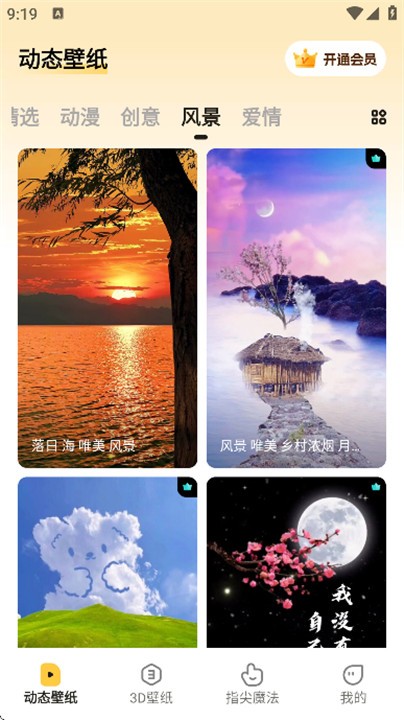 皮皮壁纸app3