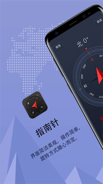 超级指南针官方正版2