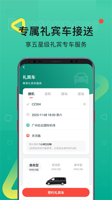 龙腾出行APP2