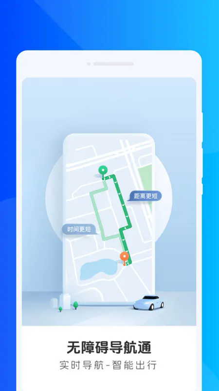 无障碍导航通APP2