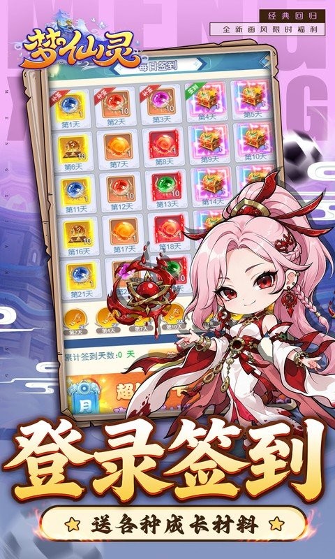 梦仙灵免充版5