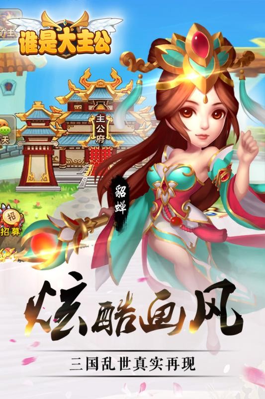 谁是大主公1
