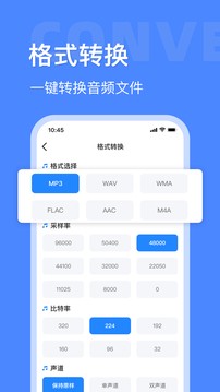 音频大师app4