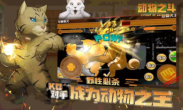 动物之斗竞技场4