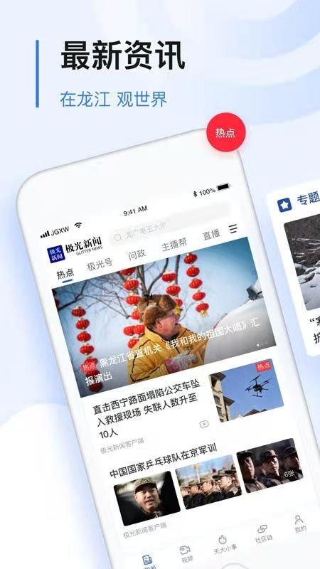 极光新闻app2