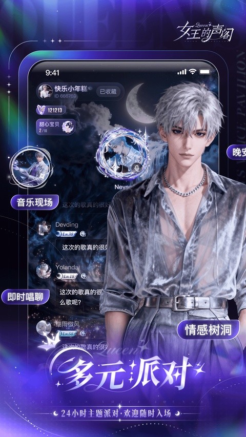 女王的声阁app3