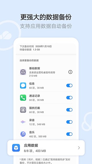 华为文件管理器APP3