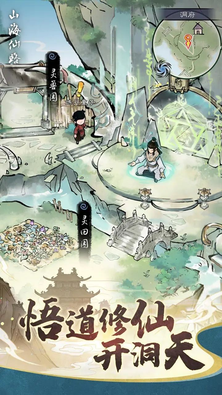 山海仙路2