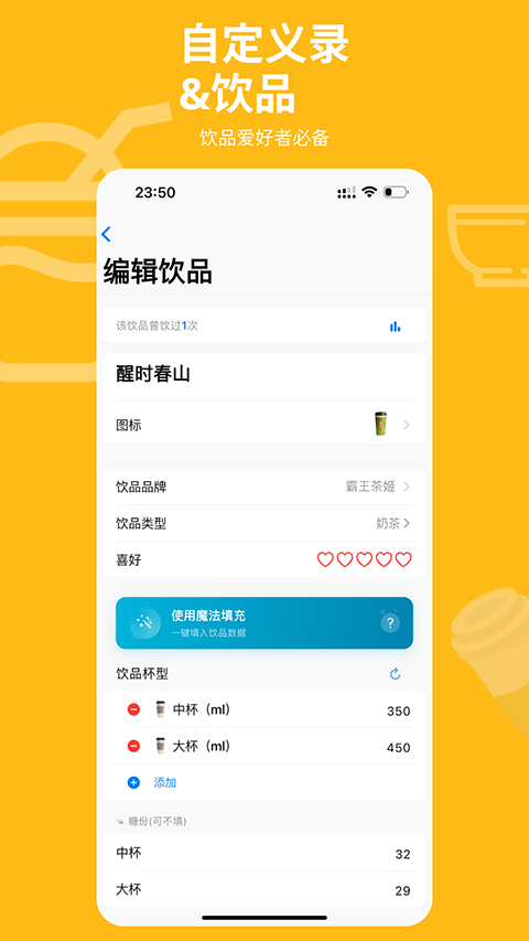 记一杯Pro2