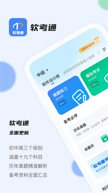 软考通4