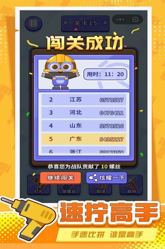 打螺丝拧不住拔钉子官方版3