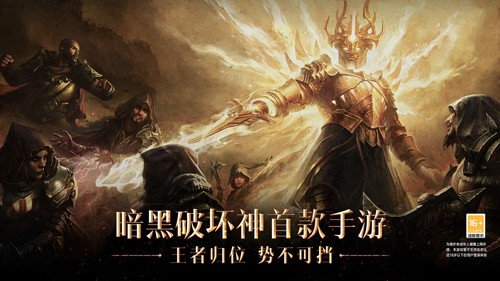暗黑破坏神不朽华为版5