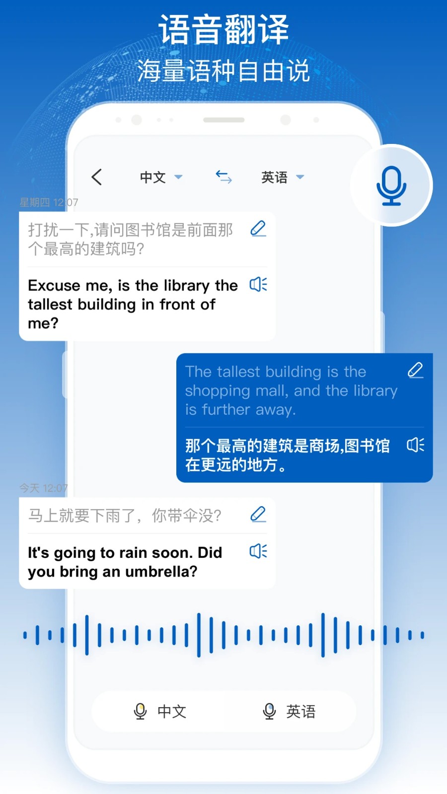 全球翻译官3