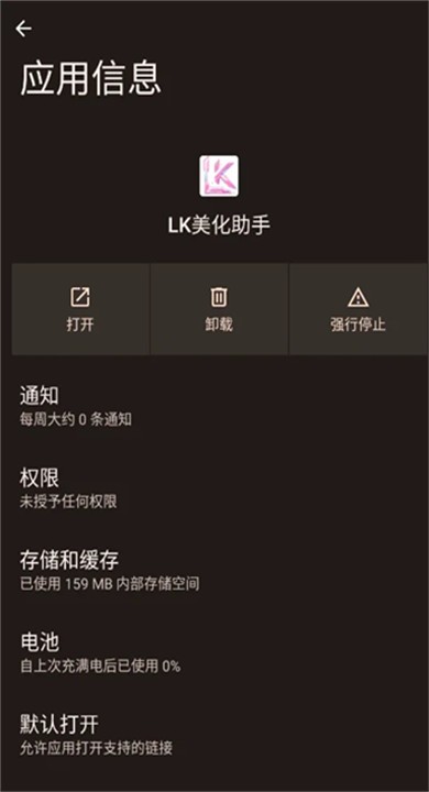 LK美化助手APP1