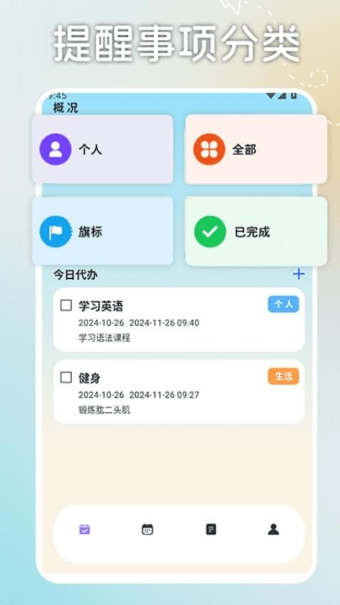 日程计划便签app1