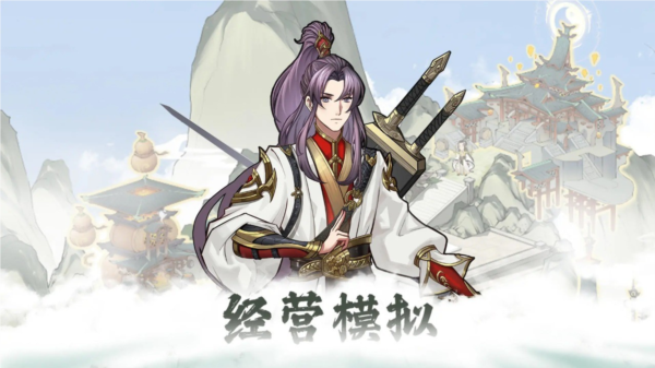 我的修真世界无限货币版3