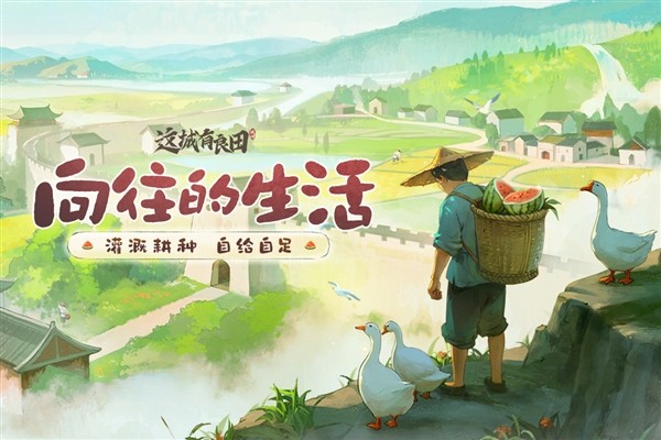 这城有良田官方正版5