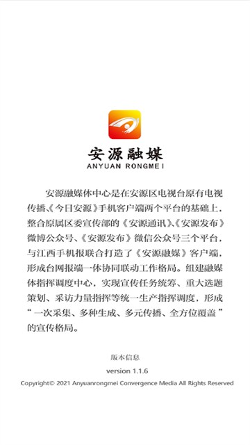 安源融媒app3