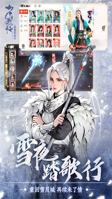 少年歌行风花雪月手游2
