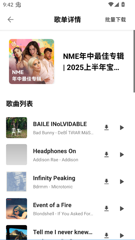 白羊音乐app3