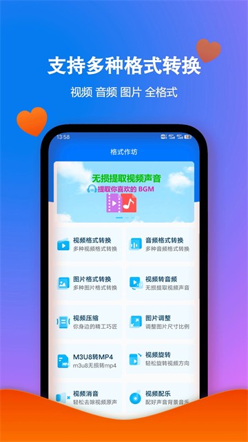 格式作坊app3