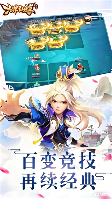 六界仙尊3
