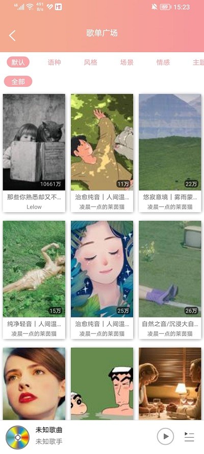 乐嗨音乐app1