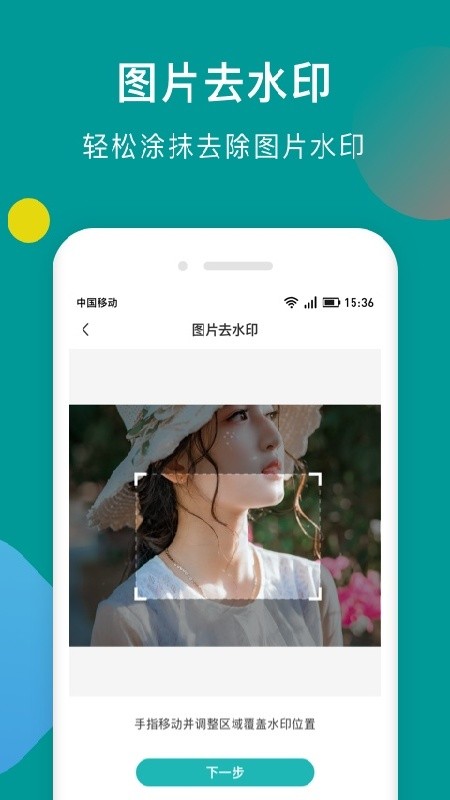 水印剪辑大师APP2