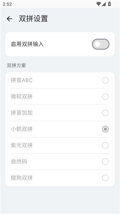 小米系统输入法app2