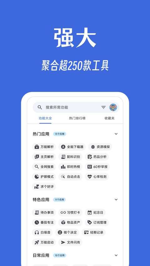 奇妙工具箱最新版1