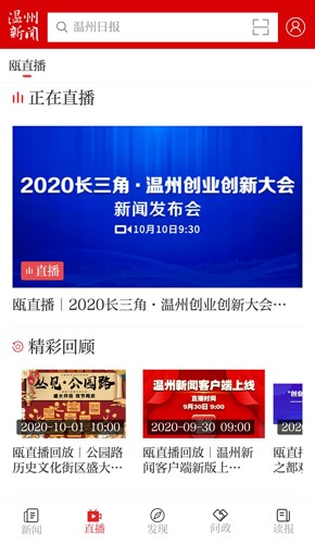 温州新闻app3