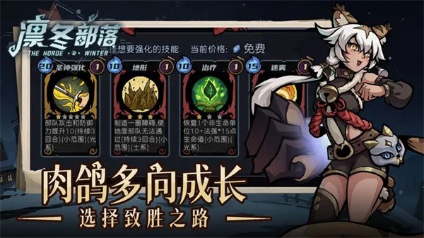 凛冬部落手游(The Horde Winter)2