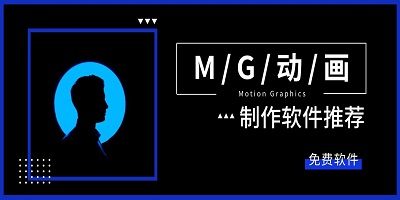 动画制作软件