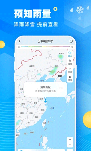 易奇天气app4
