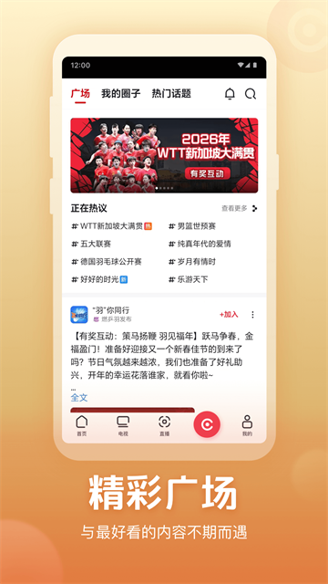 央视频App20264