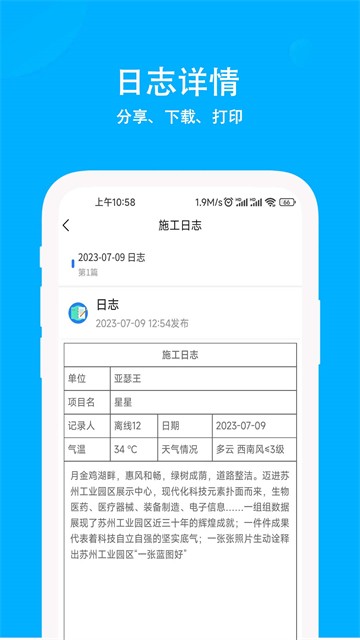 施工日志3