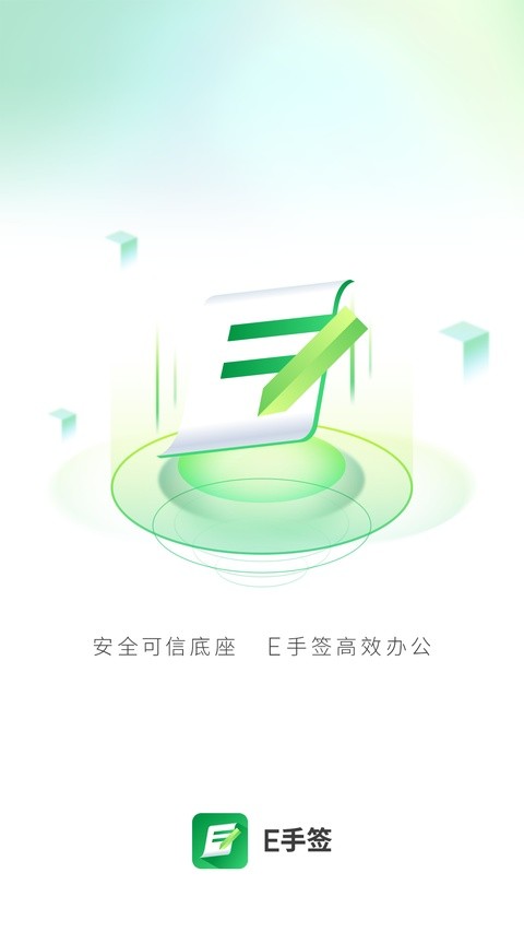 E手签app1