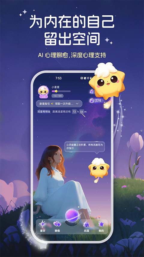 星云星空app5
