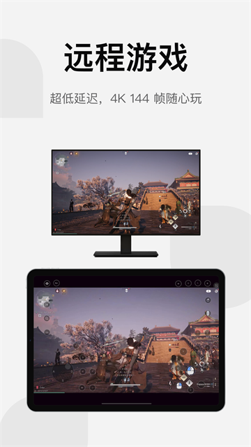 UU远程app4