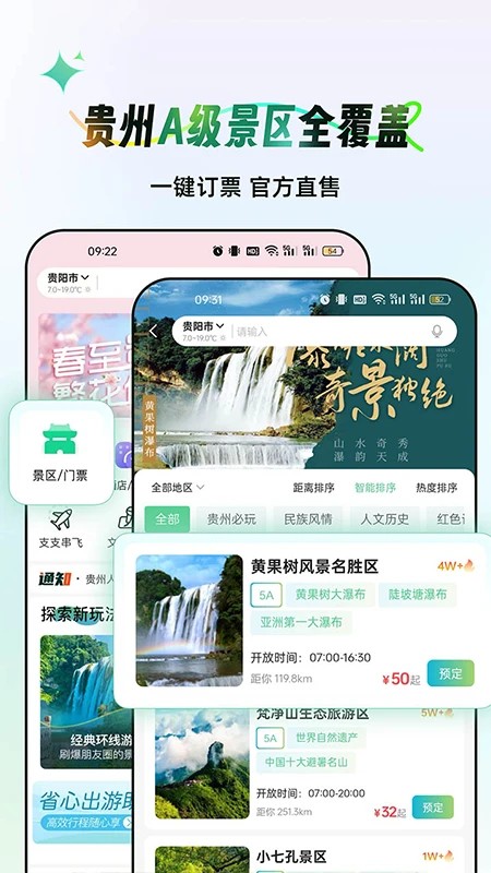 贵州一码游APP4