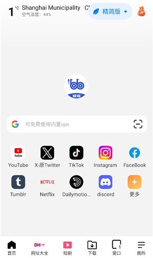 啵啵浏览器最新版4