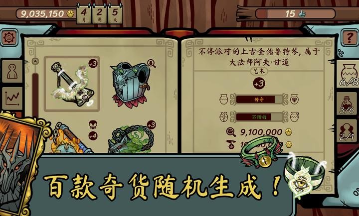 当铺人生传奇2