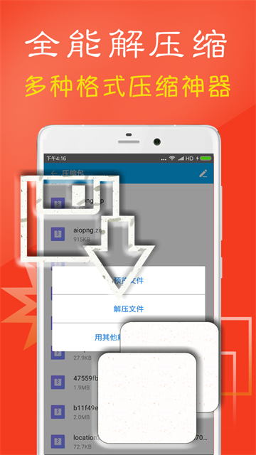 7z解压缩软件app手机版3