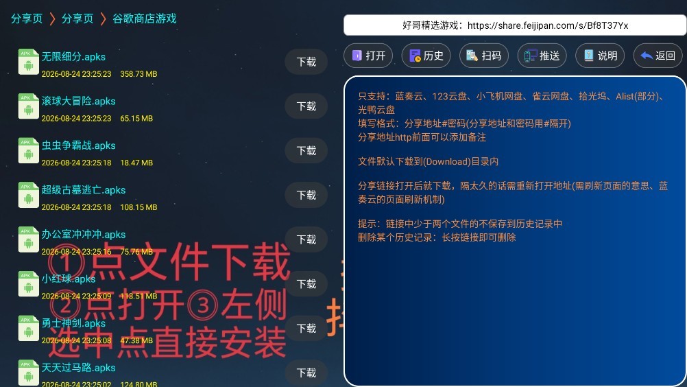 精选游戏APP2