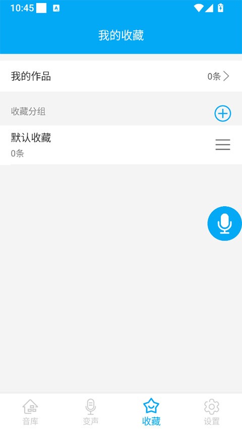 伪音变声器安卓版4