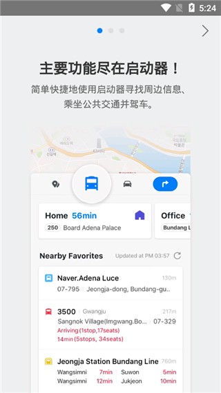 NAVER地图APP4