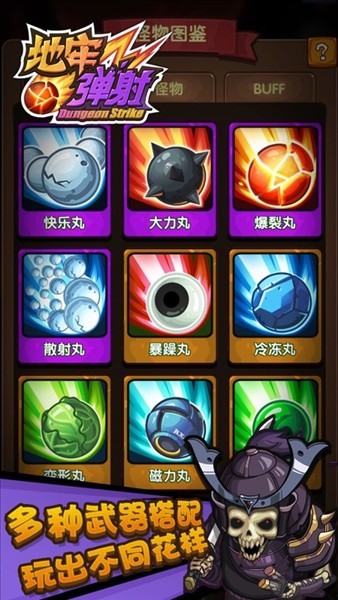 地牢弹射2